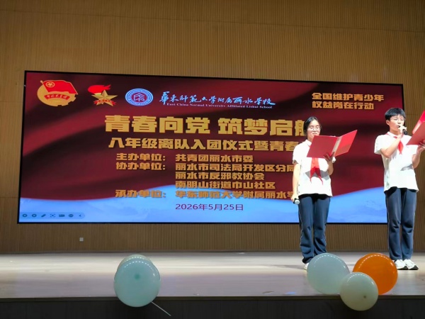 600浙江丽水：青春向党筑梦启航 反邪护航少年成长 图片1_副本.jpg